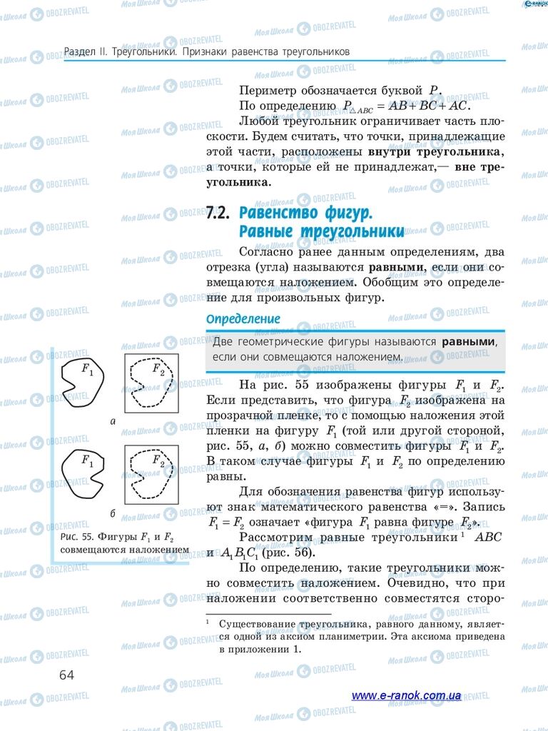 Підручники Геометрія 7 клас сторінка  64