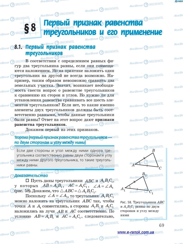 Учебники Геометрия 7 класс страница  69
