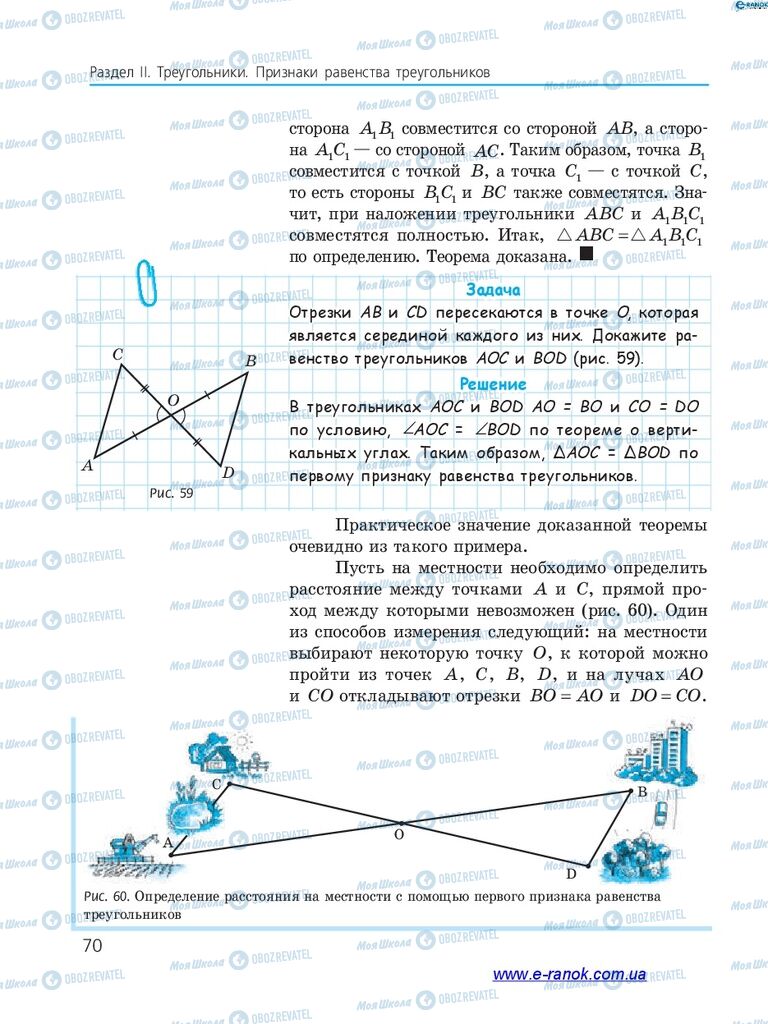 Підручники Геометрія 7 клас сторінка  70