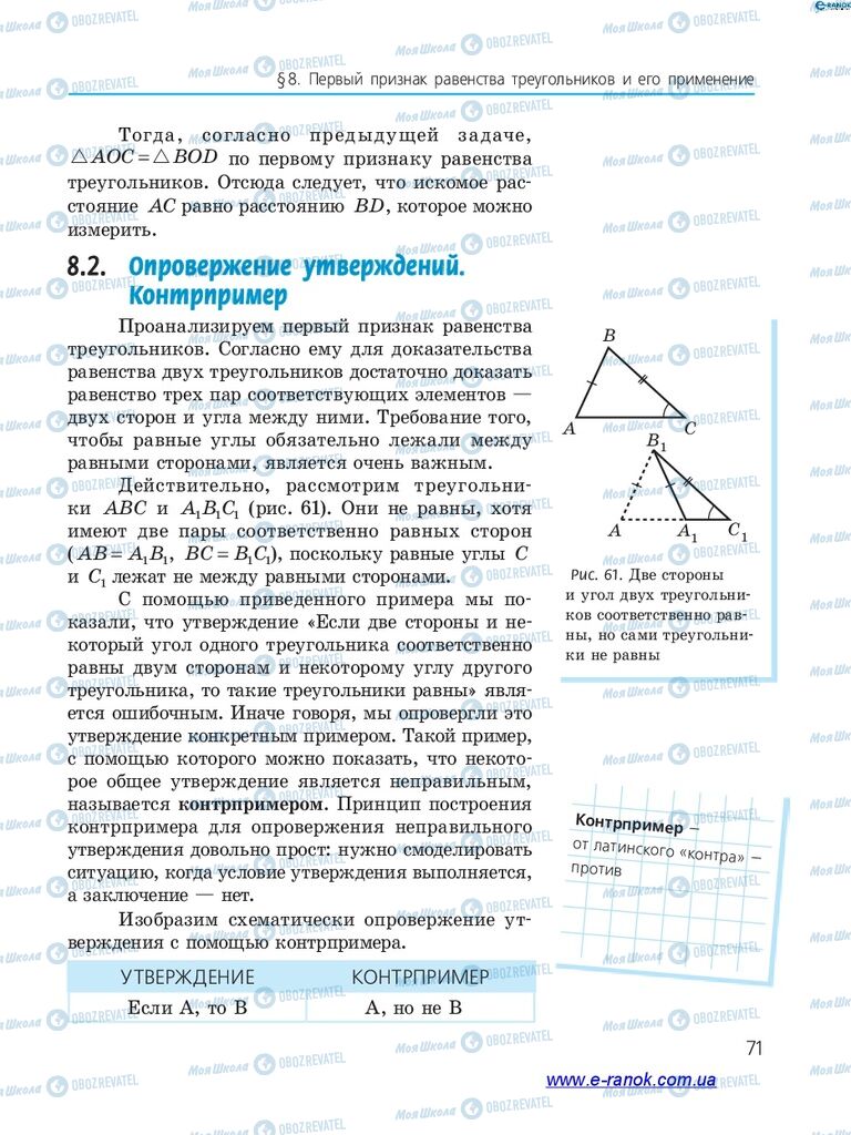 Підручники Геометрія 7 клас сторінка 71