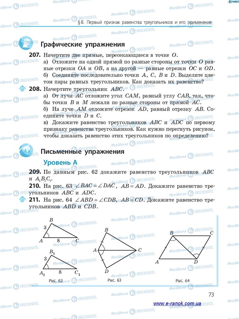 Підручники Геометрія 7 клас сторінка 73