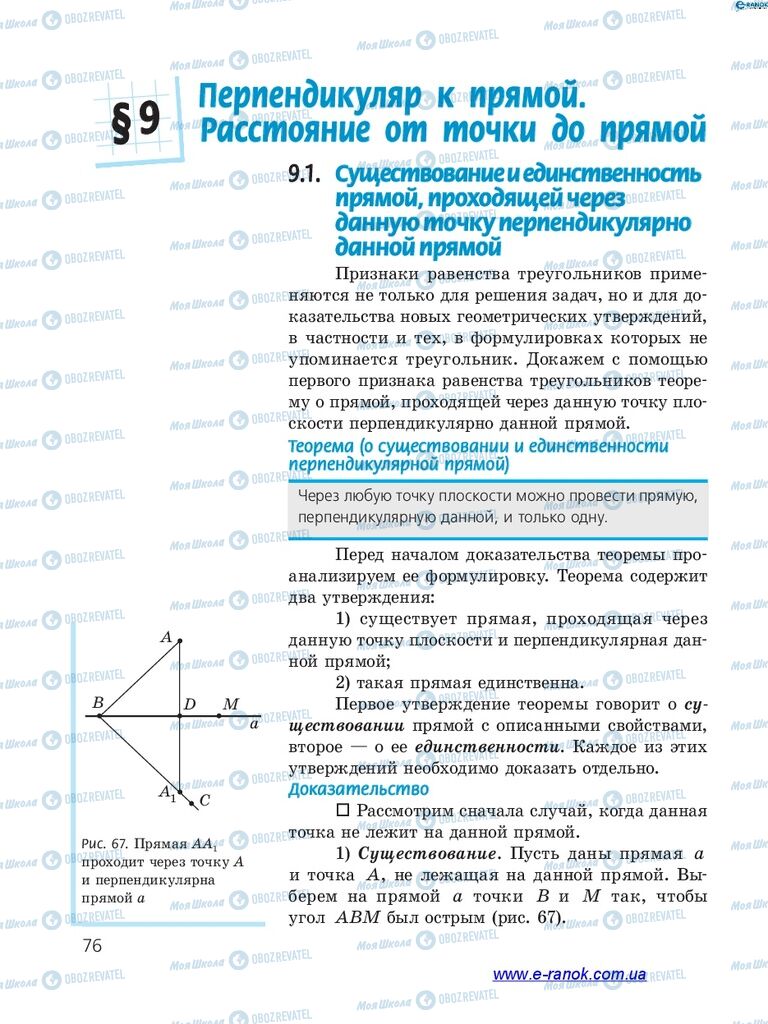 Учебники Геометрия 7 класс страница  76