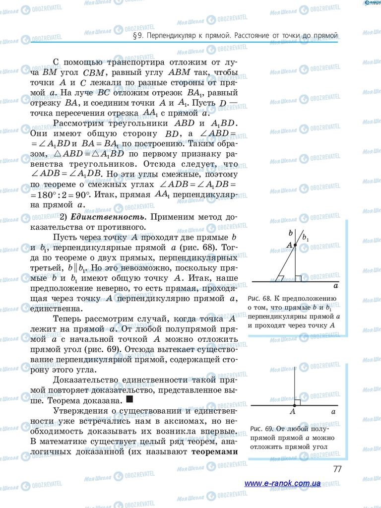 Підручники Геометрія 7 клас сторінка  77
