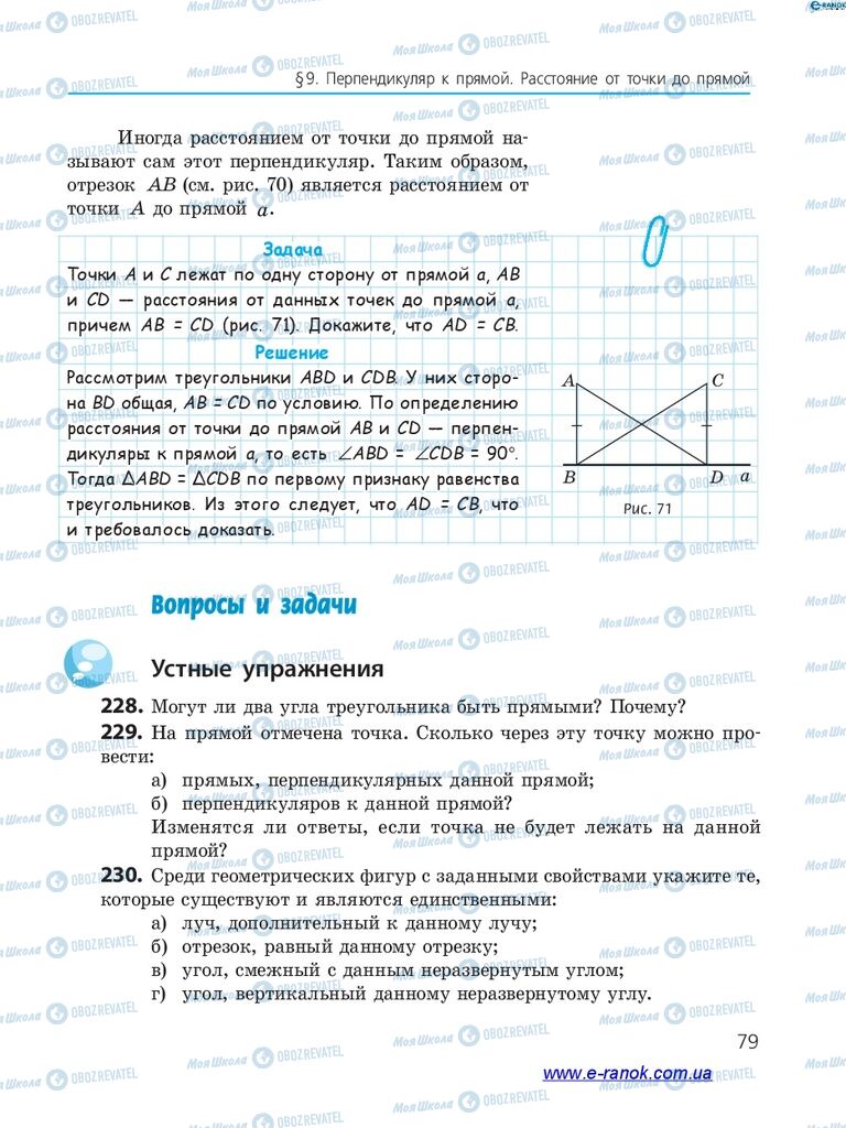Підручники Геометрія 7 клас сторінка 79