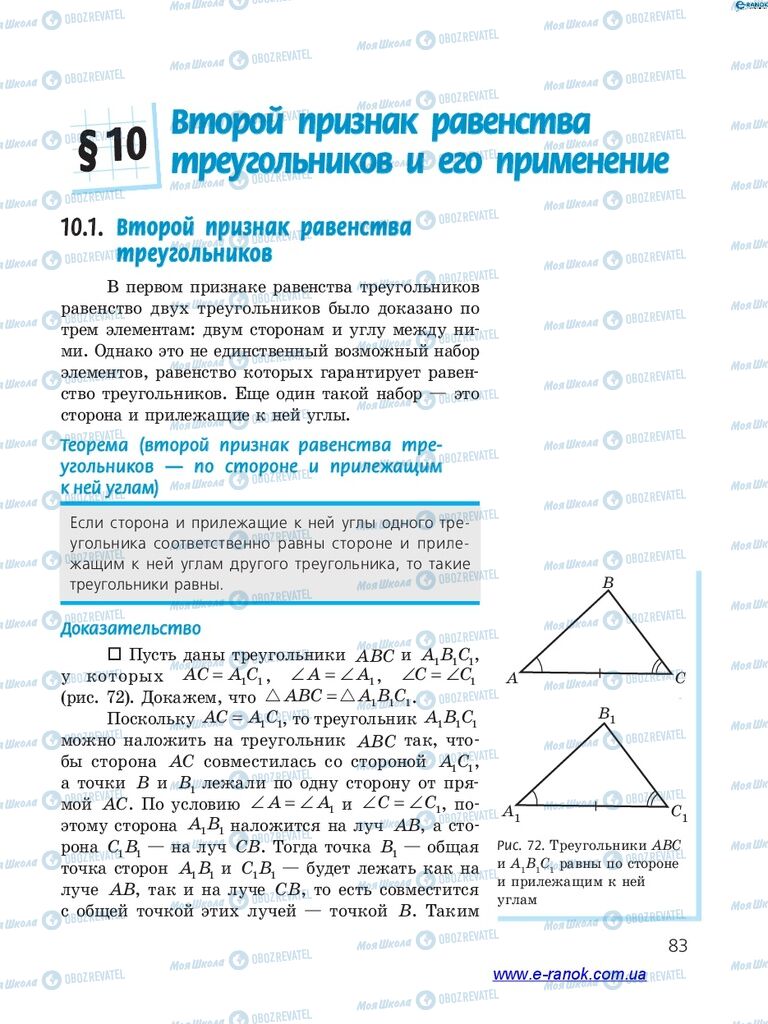 Підручники Геометрія 7 клас сторінка  83