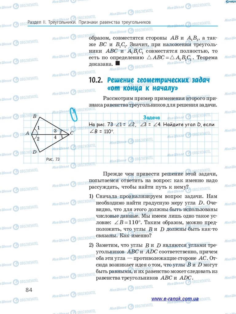 Підручники Геометрія 7 клас сторінка  84