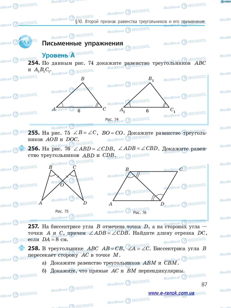 Підручники Геометрія 7 клас сторінка 87