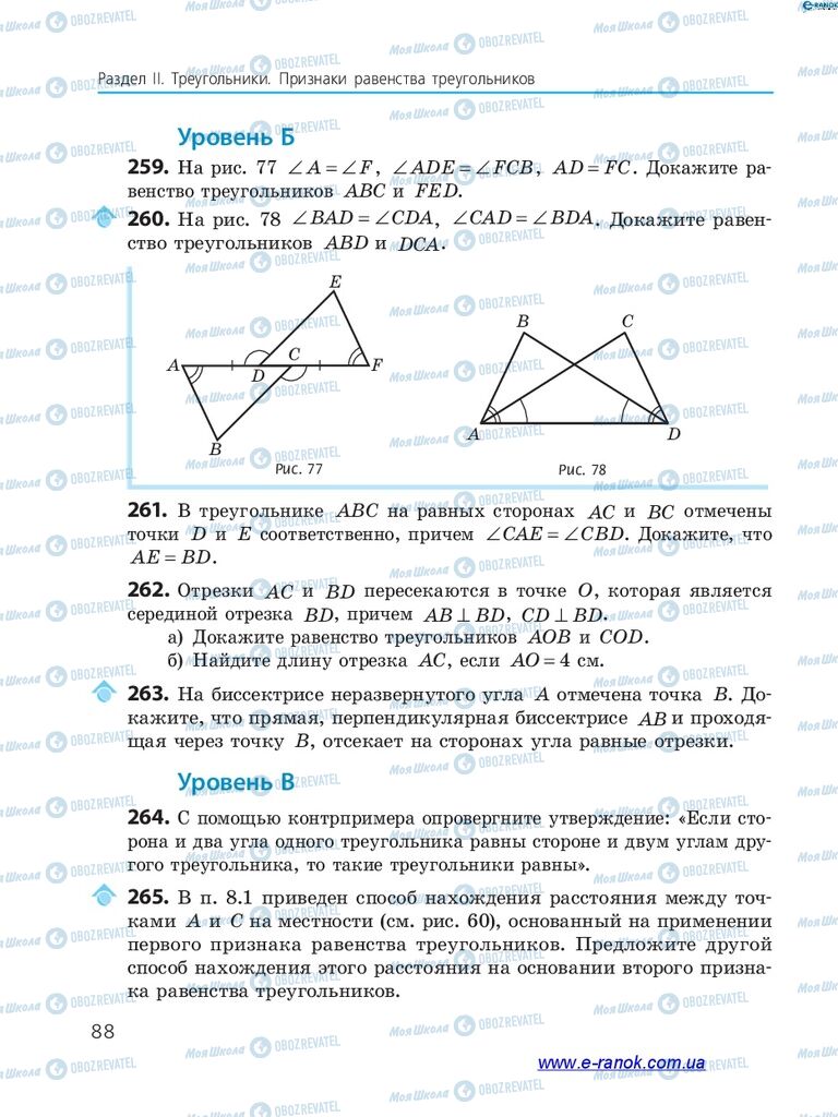 Підручники Геометрія 7 клас сторінка 88