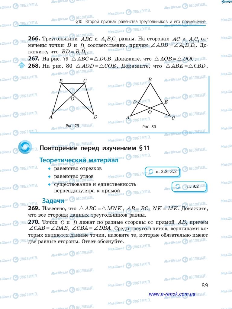 Учебники Геометрия 7 класс страница 89