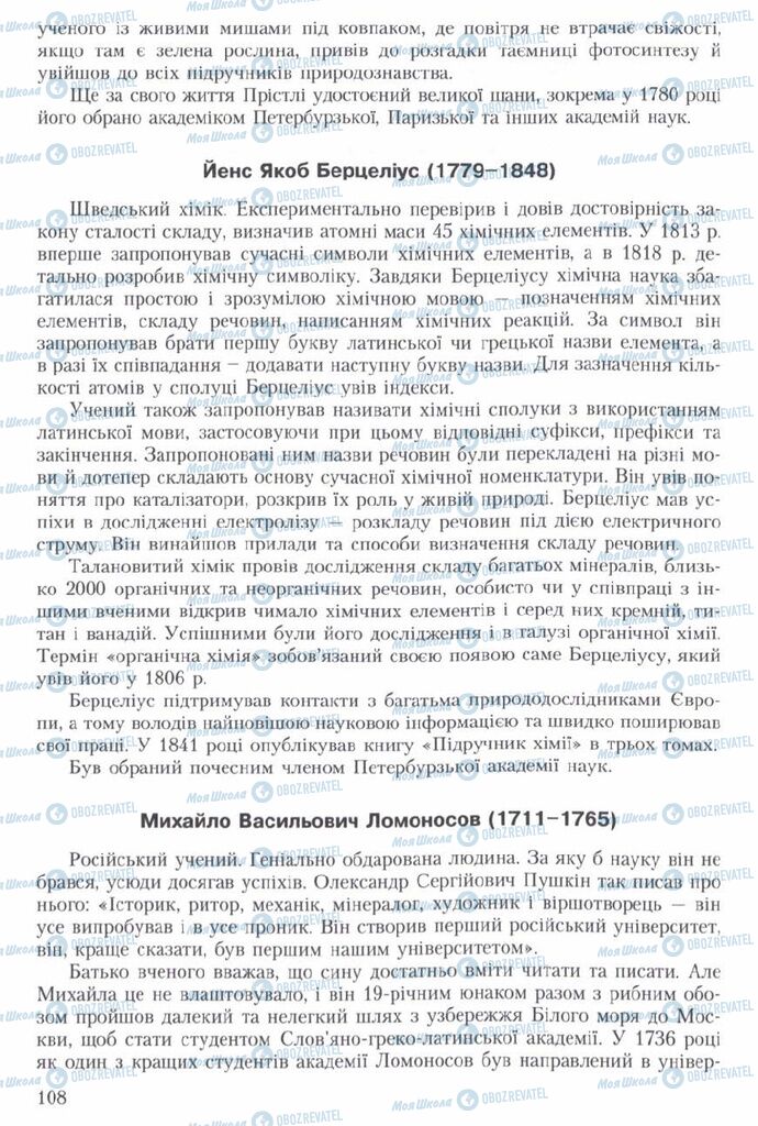 Підручники Хімія 7 клас сторінка 108