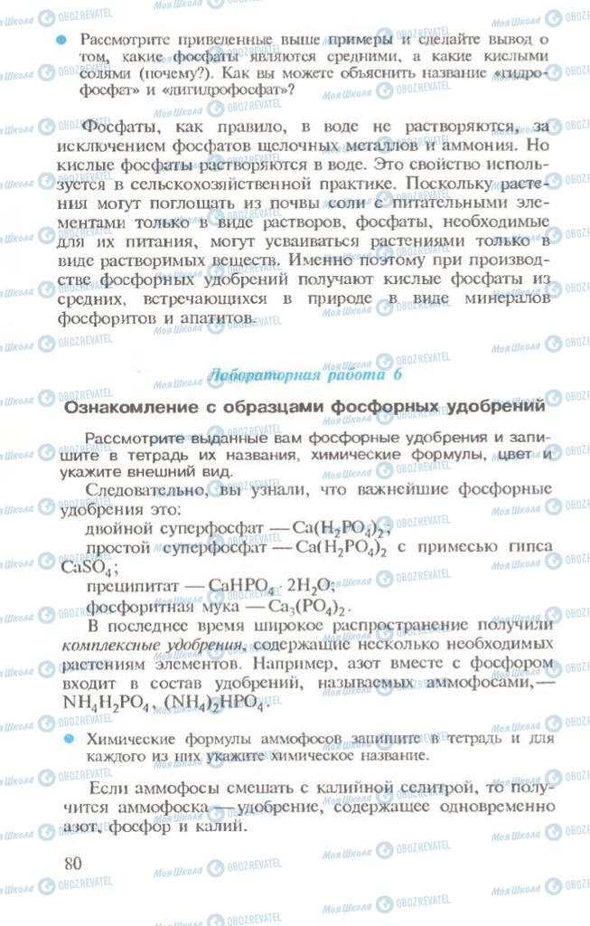 Підручники Хімія 10 клас сторінка 80