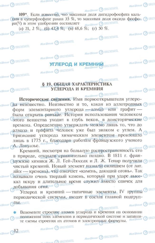 Підручники Хімія 10 клас сторінка 82