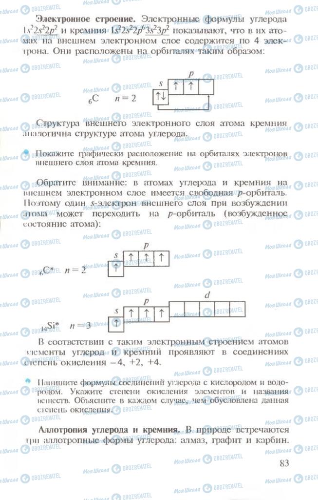 Підручники Хімія 10 клас сторінка 83