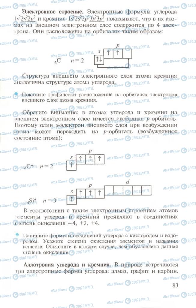 Учебники Химия 10 класс страница 83