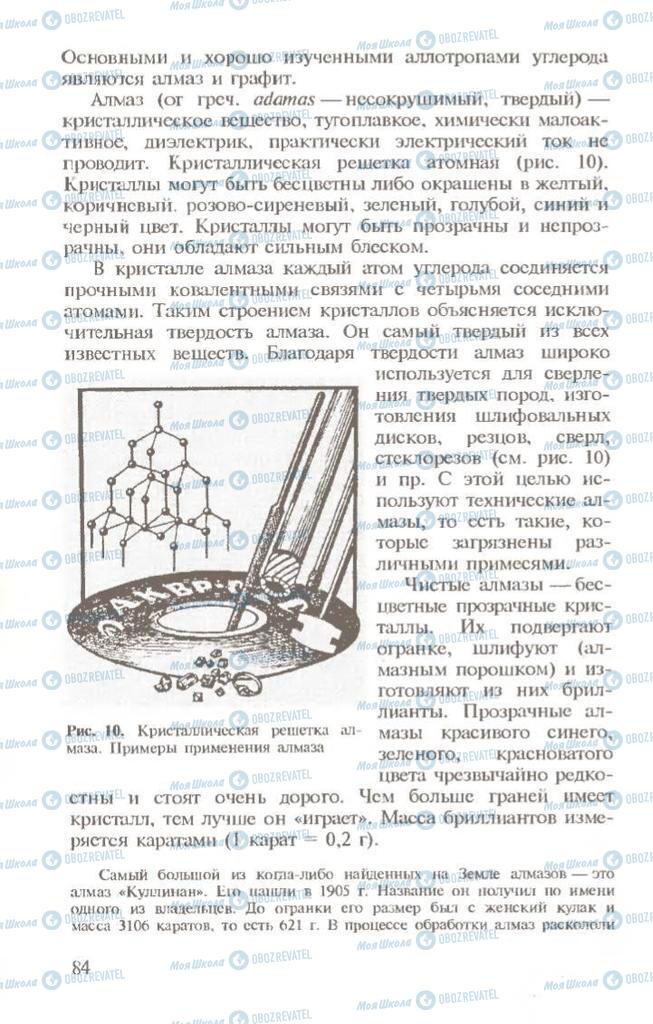 Учебники Химия 10 класс страница 84