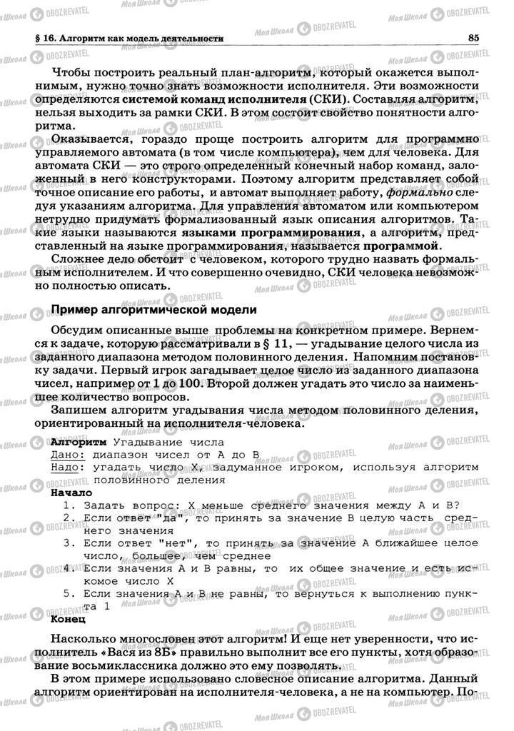 Підручники Інформатика 10 клас сторінка 85