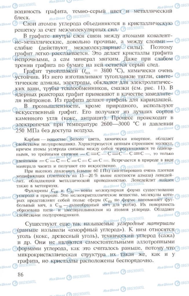 Підручники Хімія 10 клас сторінка 86