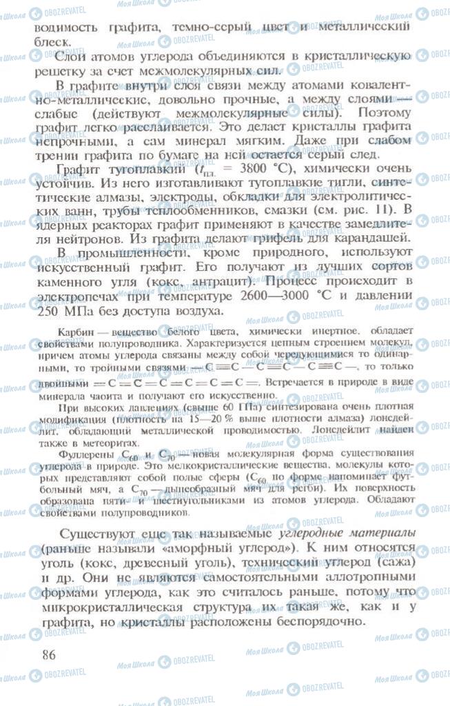 Учебники Химия 10 класс страница 86