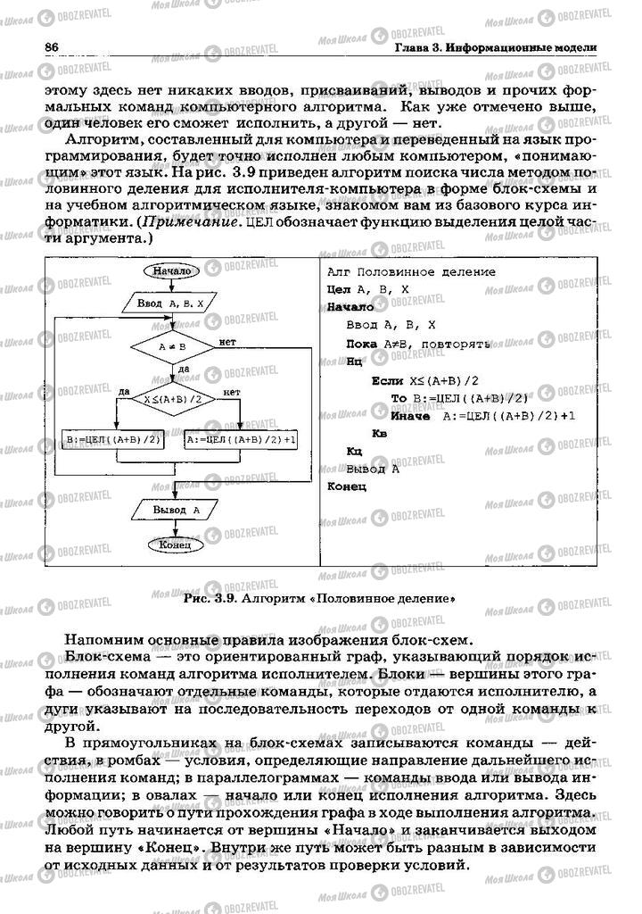 Учебники Информатика 10 класс страница 86