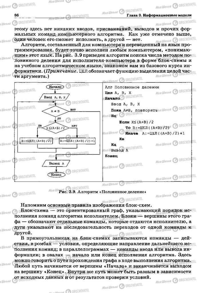 Підручники Інформатика 10 клас сторінка 86