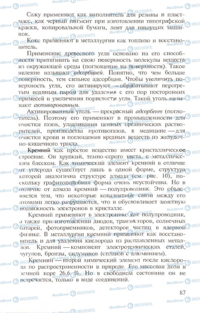 Учебники Химия 10 класс страница 87