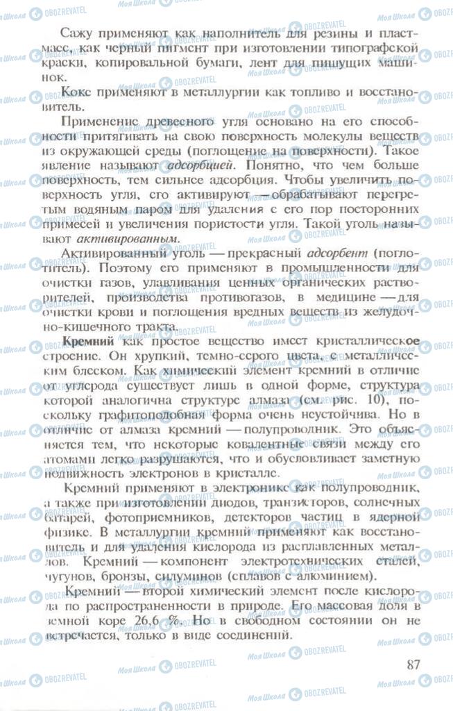 Підручники Хімія 10 клас сторінка 87