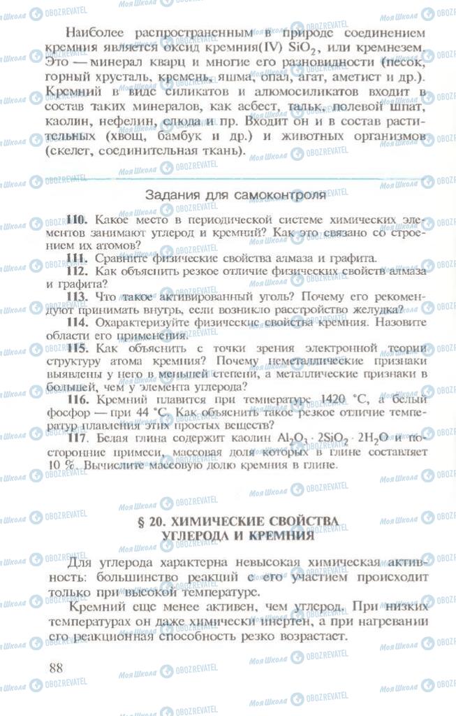 Учебники Химия 10 класс страница 88