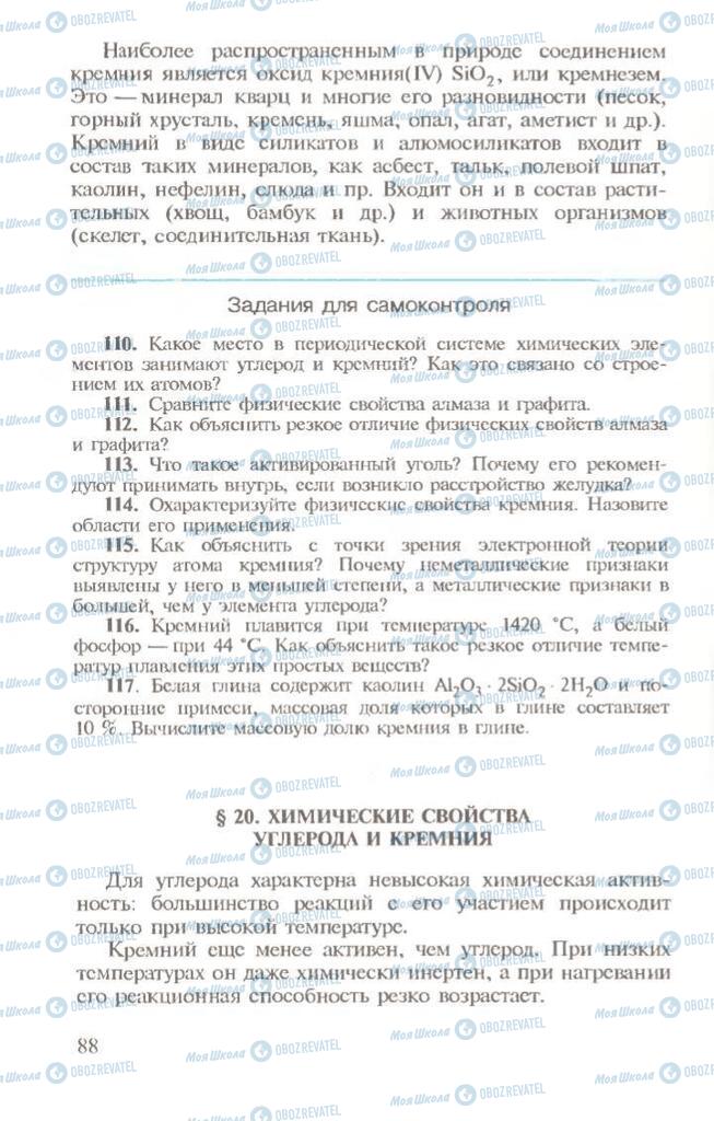 Підручники Хімія 10 клас сторінка 88