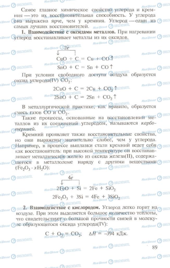 Підручники Хімія 10 клас сторінка 89