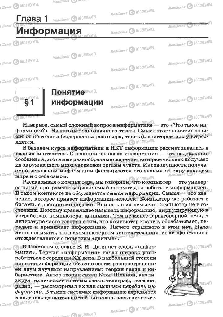 Учебники Информатика 10 класс страница  9