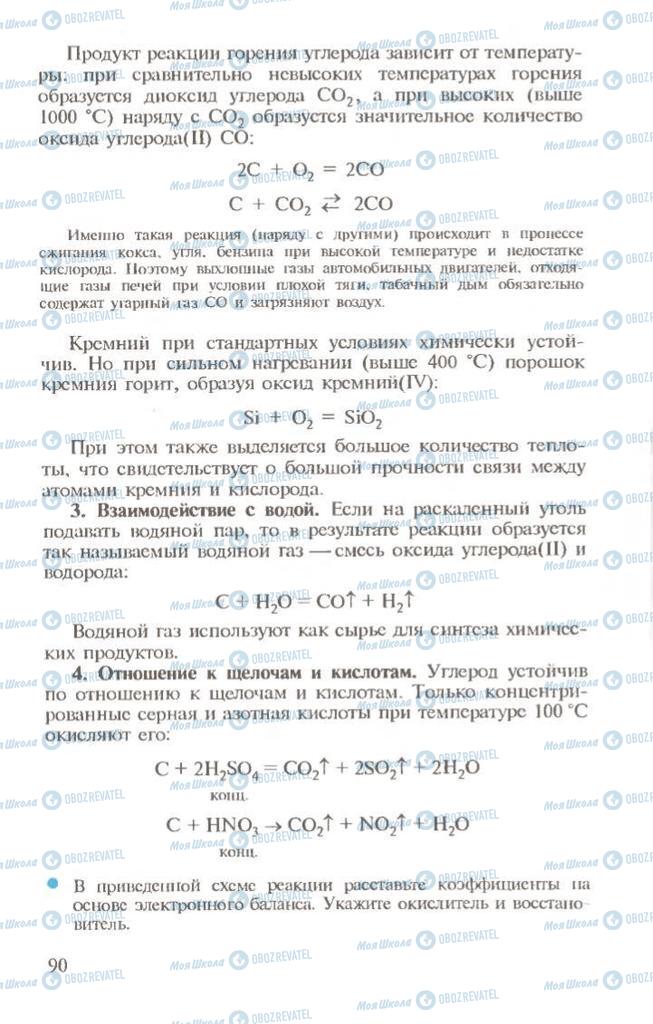 Підручники Хімія 10 клас сторінка 90