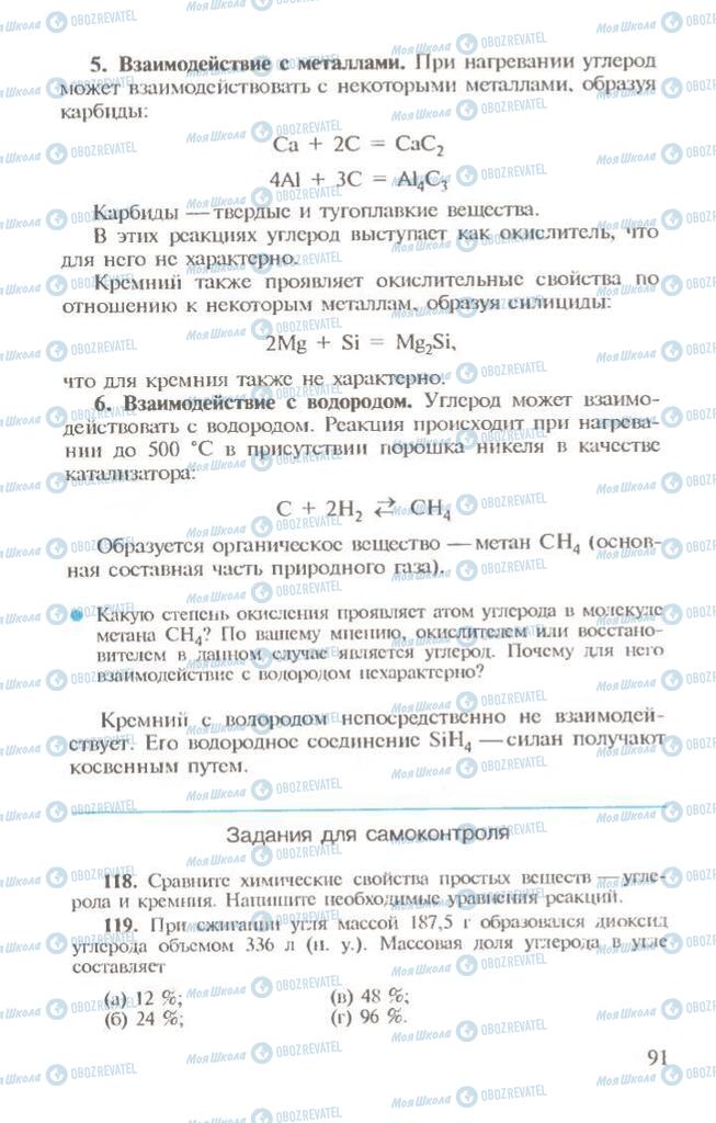 Підручники Хімія 10 клас сторінка 91