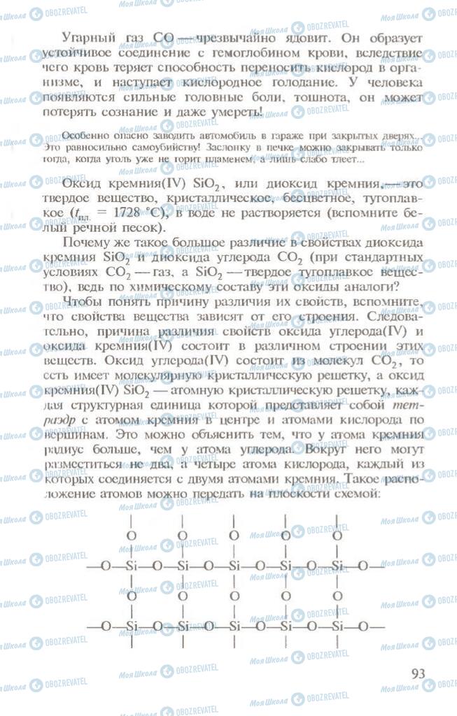 Підручники Хімія 10 клас сторінка 93