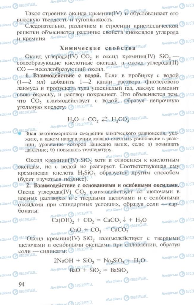 Підручники Хімія 10 клас сторінка 94