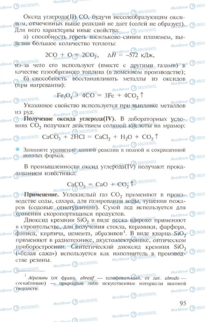 Підручники Хімія 10 клас сторінка 95