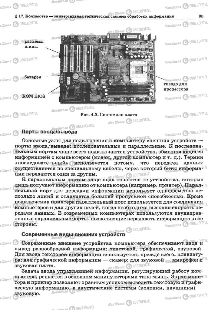 Підручники Інформатика 10 клас сторінка 95