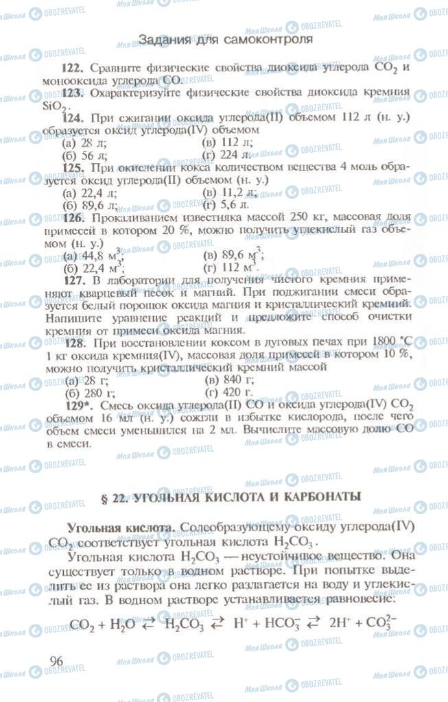 Підручники Хімія 10 клас сторінка 96