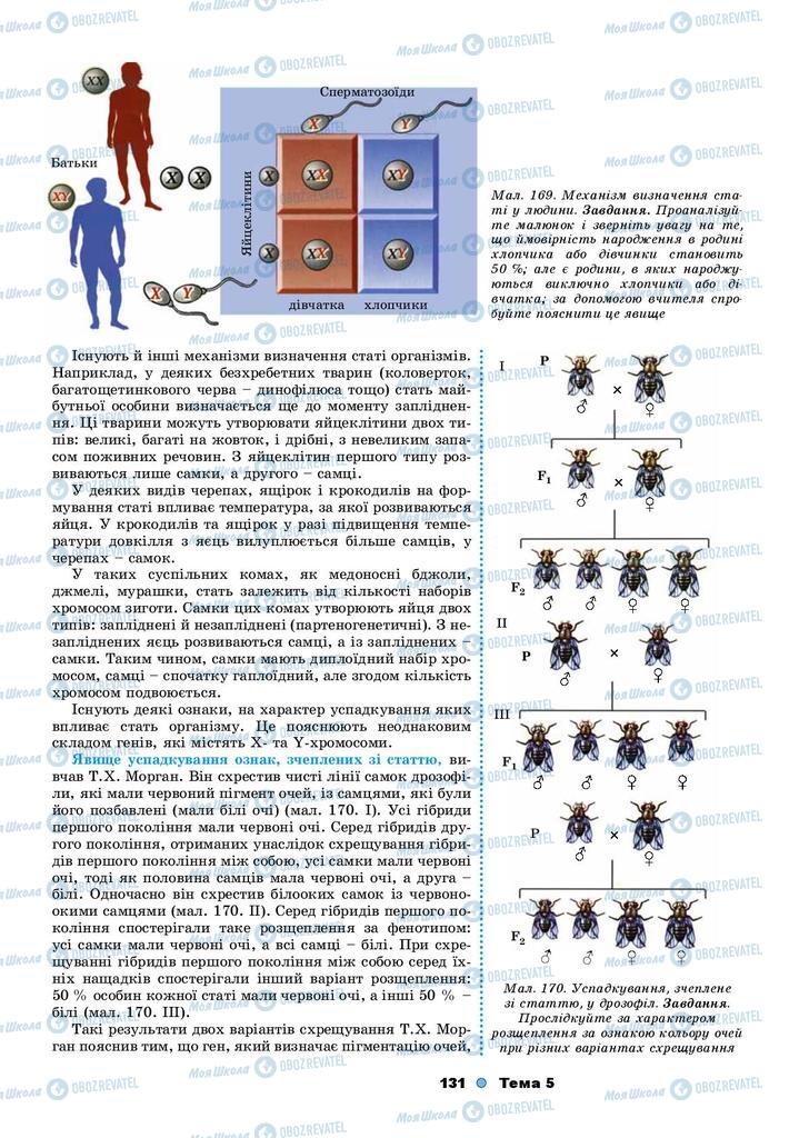 Учебники Биология 9 класс страница 131