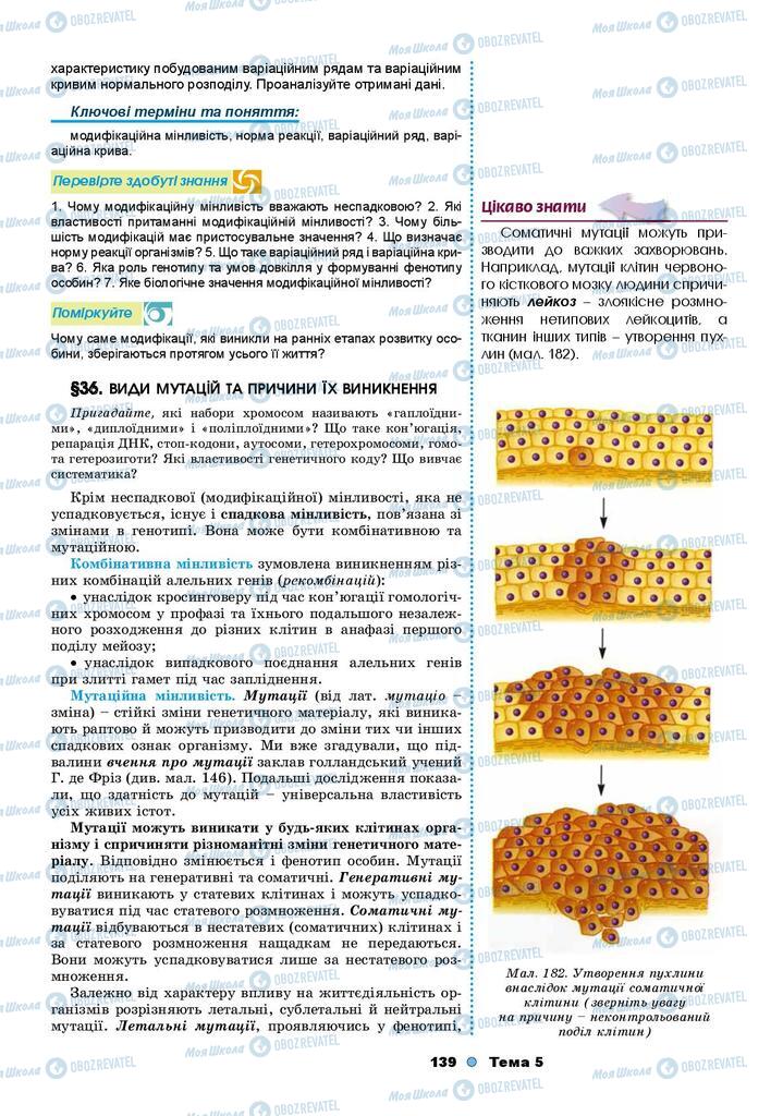 Учебники Биология 9 класс страница 139