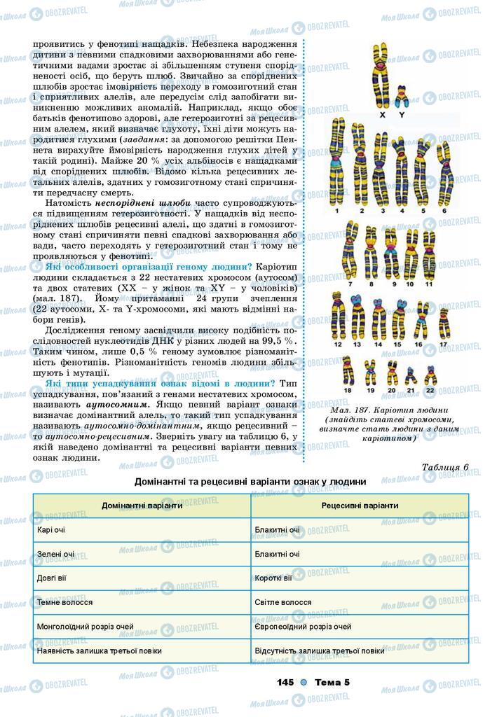 Учебники Биология 9 класс страница 145