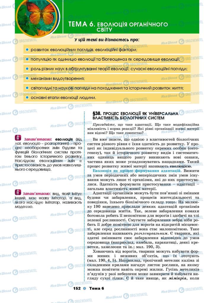 Учебники Биология 9 класс страница  152