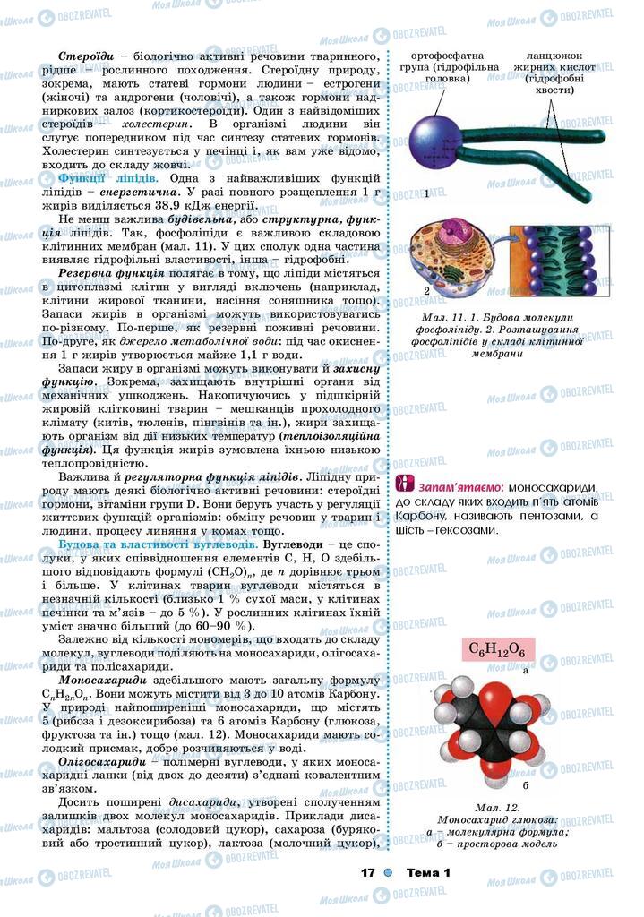 Учебники Биология 9 класс страница 17