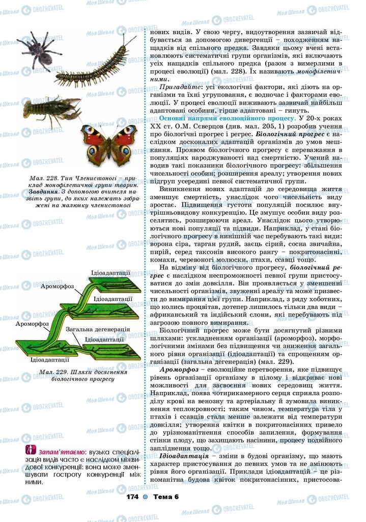 Учебники Биология 9 класс страница 174