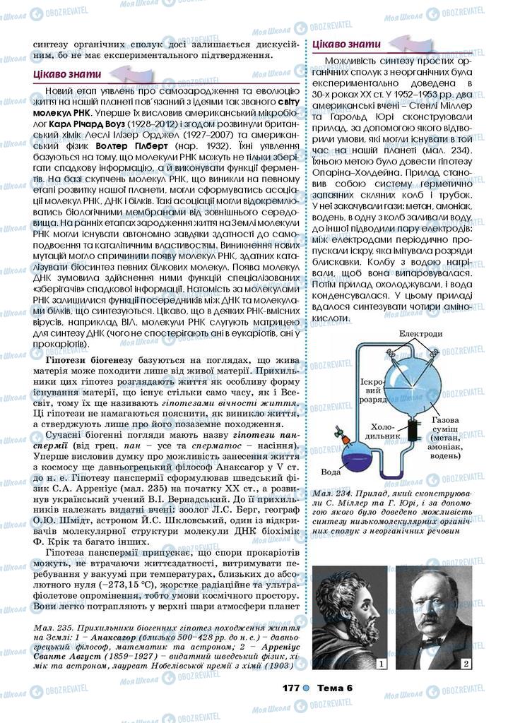 Учебники Биология 9 класс страница 177