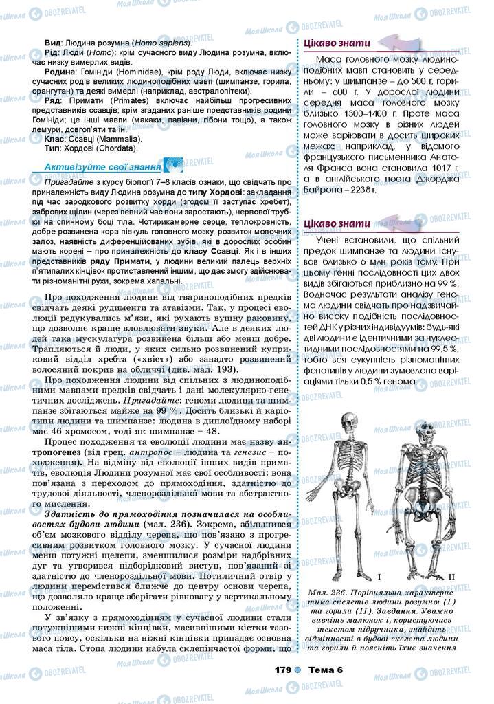 Підручники Біологія 9 клас сторінка 179