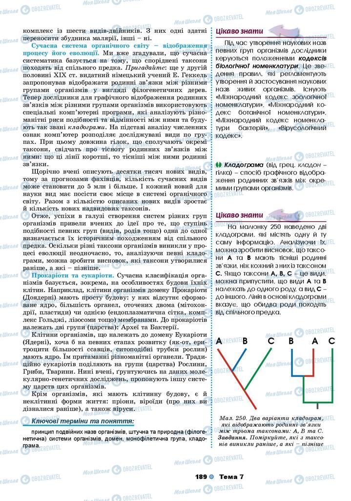 Учебники Биология 9 класс страница 189