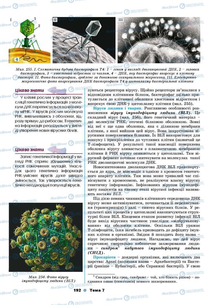 Учебники Биология 9 класс страница 192