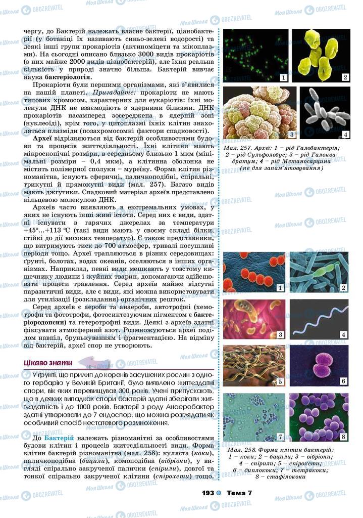 Учебники Биология 9 класс страница 193