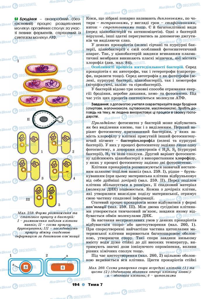 Підручники Біологія 9 клас сторінка 194