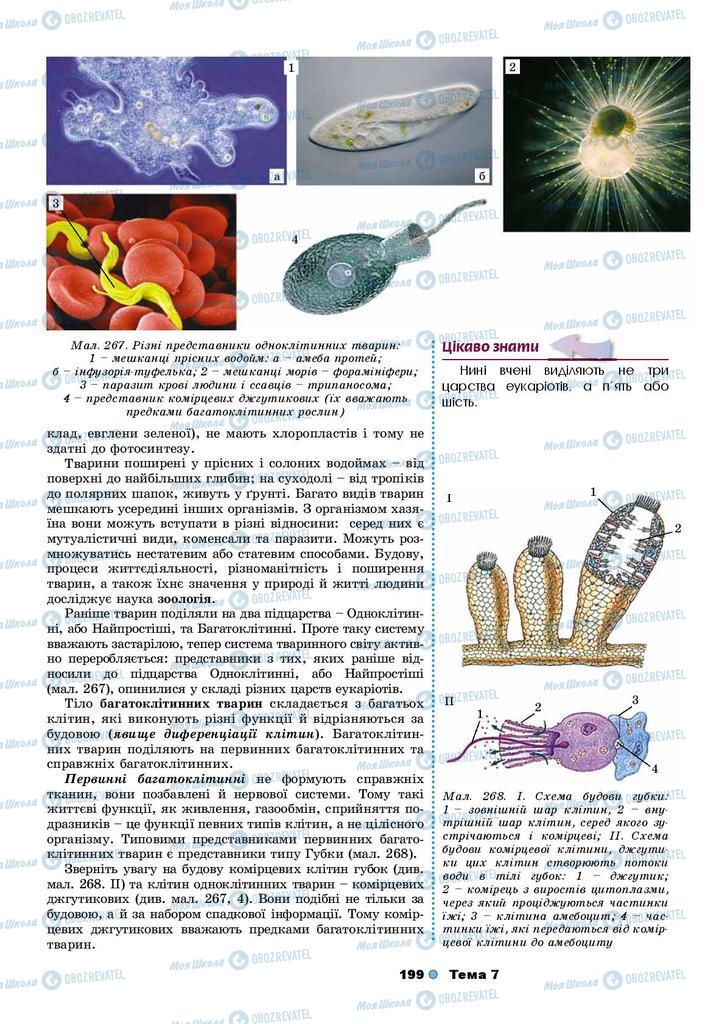 Учебники Биология 9 класс страница 199
